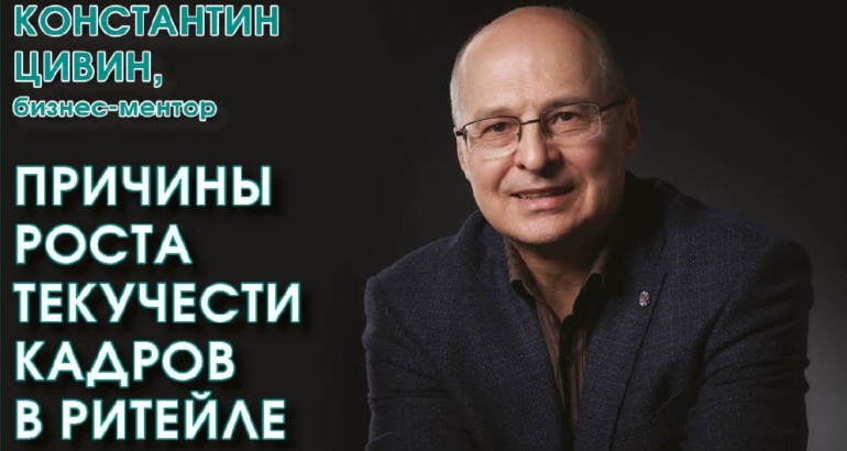 Причины роста текучести кадров в ритейле. Как решить проблему?